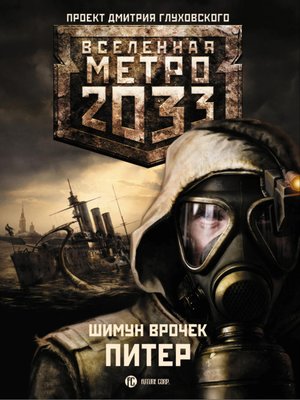 cover image of Питер
